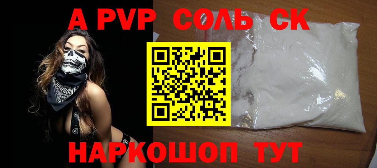 Alpha-PVP мука Южно-Сахалинск