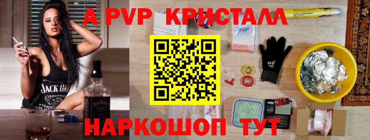 Alfa_PVP кристаллы  A PVP СК КРИС  Южно-Сахалинск  Вход с VPN 
