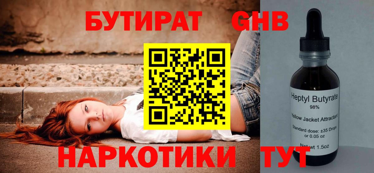 Бутират бутандиол Южно-Сахалинск
