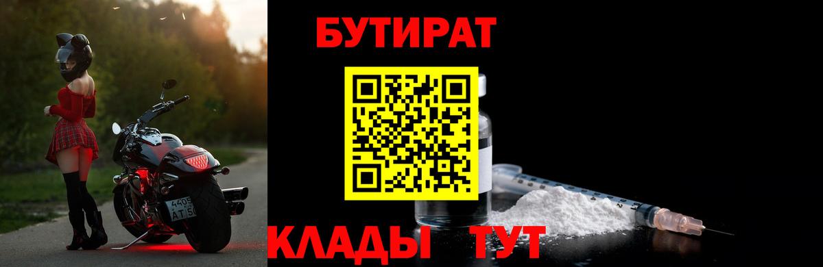 Бутират  Бутират 1.4BDO  Вход с VPN  Южно-Сахалинск 