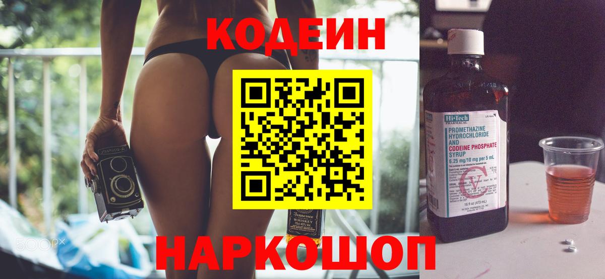 Кодеиновый сироп Lean Purple Drank  Кодеиновый сироп Lean напиток Lean (лин)  Вход с VPN  Южно-Сахалинск 