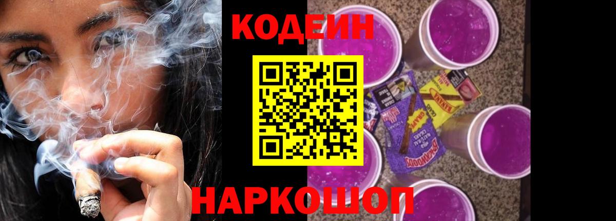 Codein Purple Drank Южно-Сахалинск
