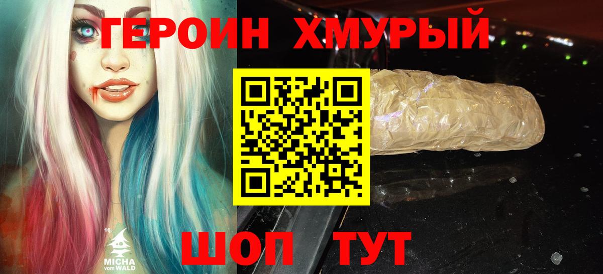 ГЕРОИН герыч  Вход с VPN  Южно-Сахалинск 