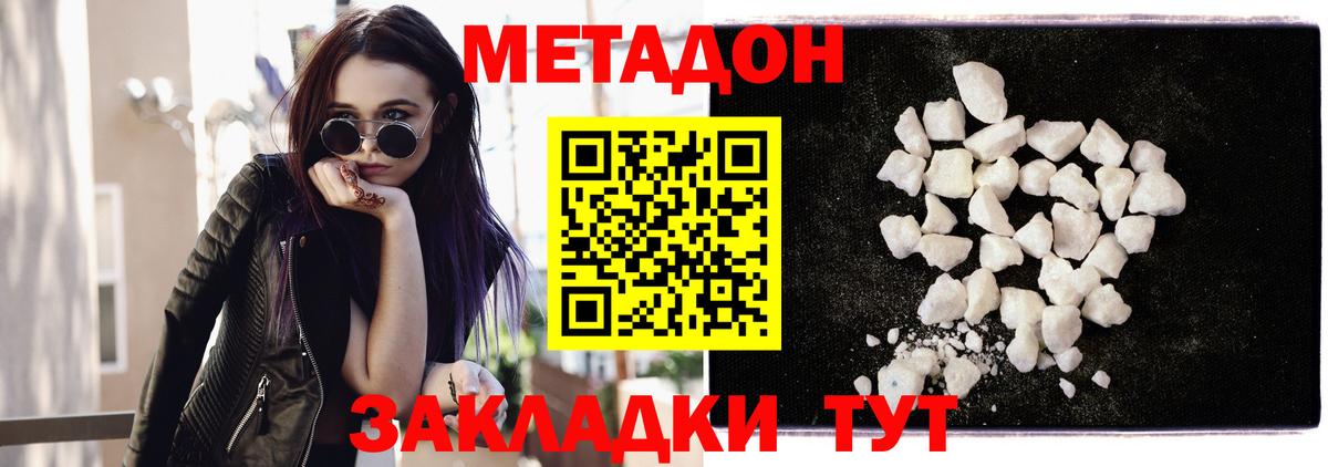 МЕТАДОН VHQ Южно-Сахалинск