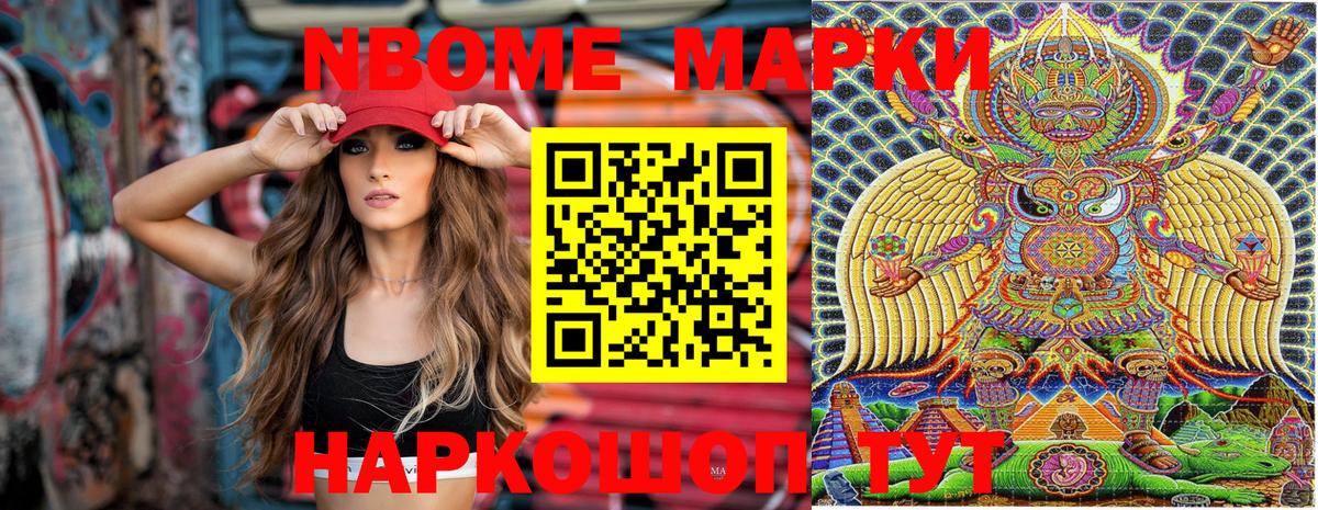 Марки N-bome 1,8мг  Вход с VPN  Южно-Сахалинск 
