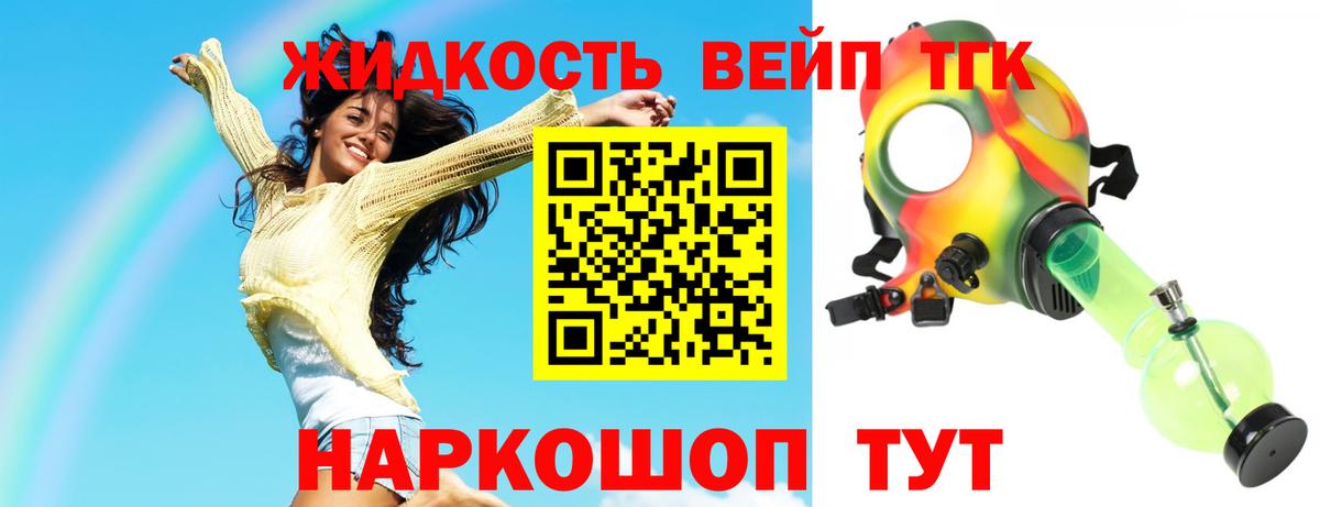 Дистиллят ТГК вейп Южно-Сахалинск